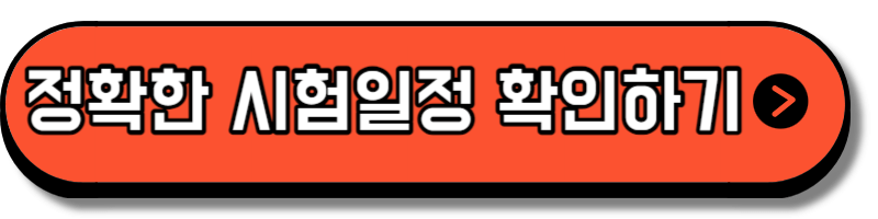 https://www.q-net.or.kr/crf005.do?id=crf00505&gSite=Q&gId=&jmCd=9521&examInstiCd=1