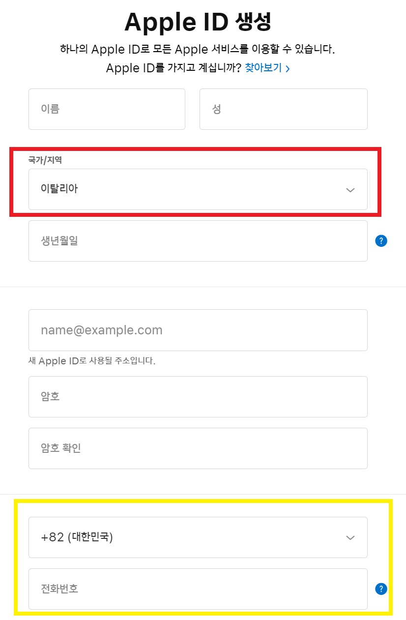 애플-아이디-생성-정보-입력란-이름-성-국가-지역-생년월일-아이디-암호-전화번호