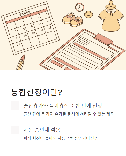 통합신청이란?