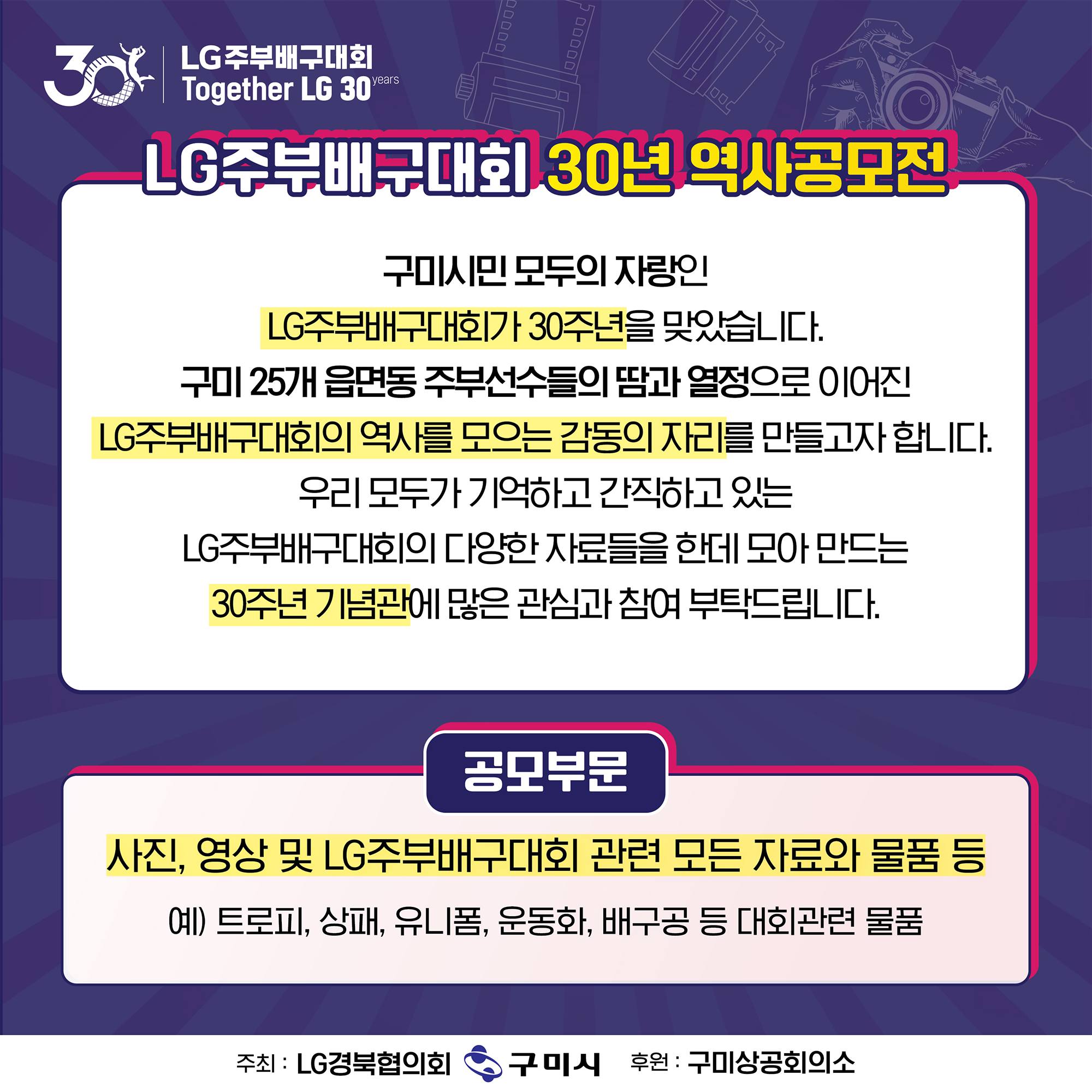  제 30회 LG 주부배구대회 이벤트