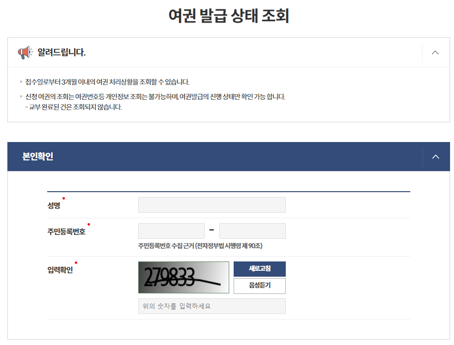 온라인 여권 재발급