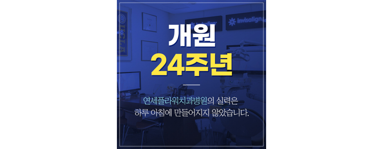 고양 일산동구 교정 치과