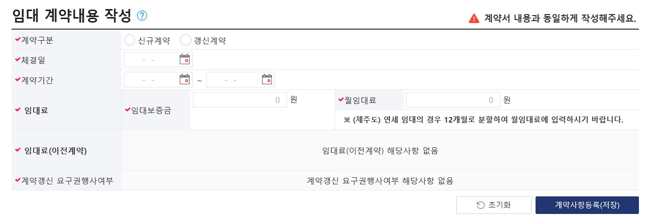 전세/월세 계약 후 해야할 것: 주택 임대차 신고 방법 (전세/월세 신고)