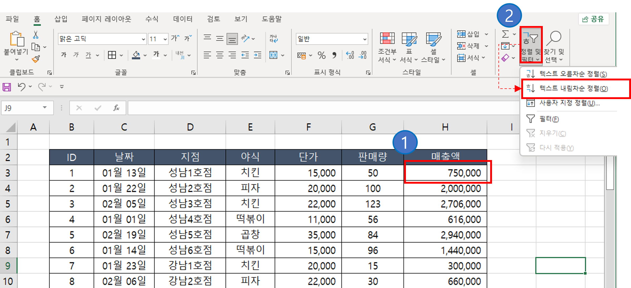 엑셀 정렬하기(오름차순, 내림차순, 사용자 정의, 필터)
