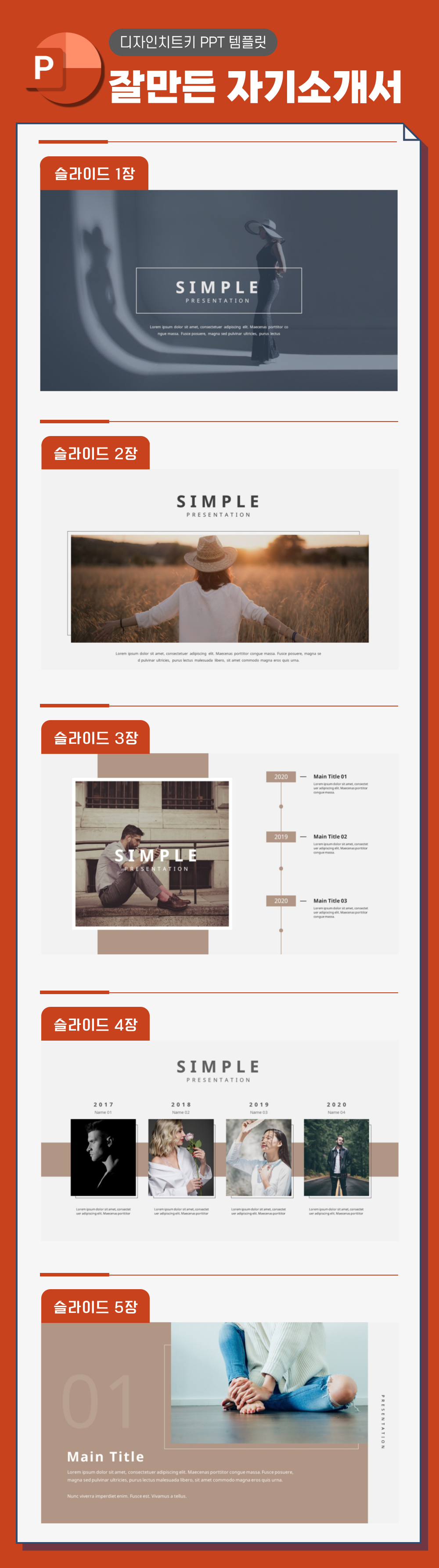 잘만든 포트폴리오 피피티 템플릿 페이지 1