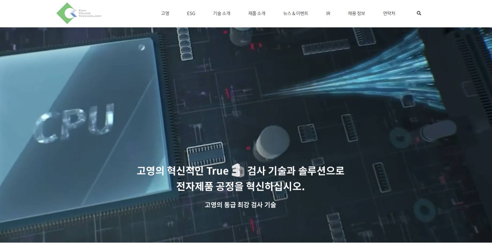 고영
