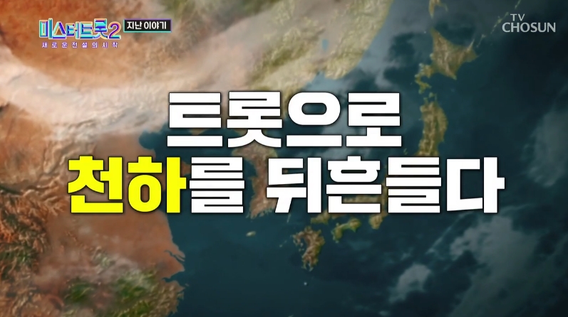 미스터트롯2 투표