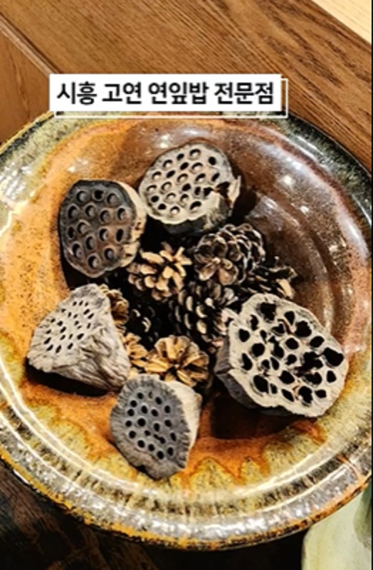시흥-연잎밥-한정식-고연