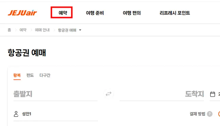 제주항공 홈페이지 취소 수수료 환불 규정 신청 방법