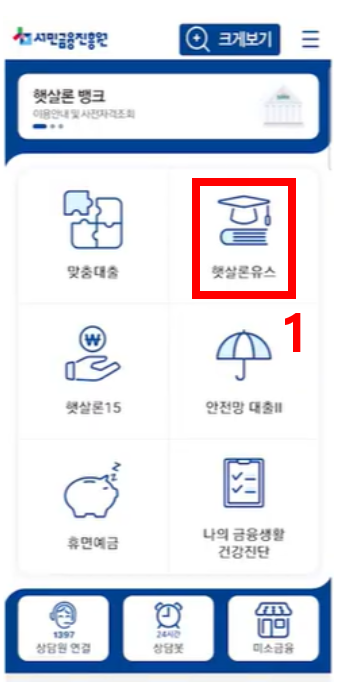 햇살론유스 대출 재대출 추가대출