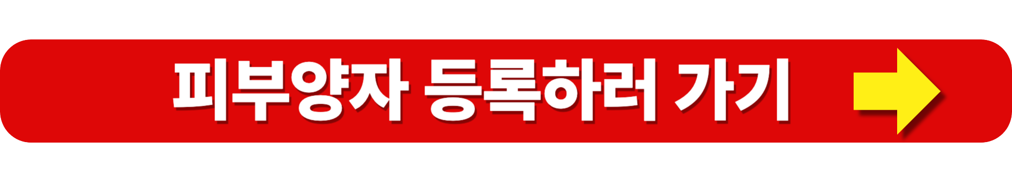 건강보험 피부양자 자격 조건 및 등록 방법