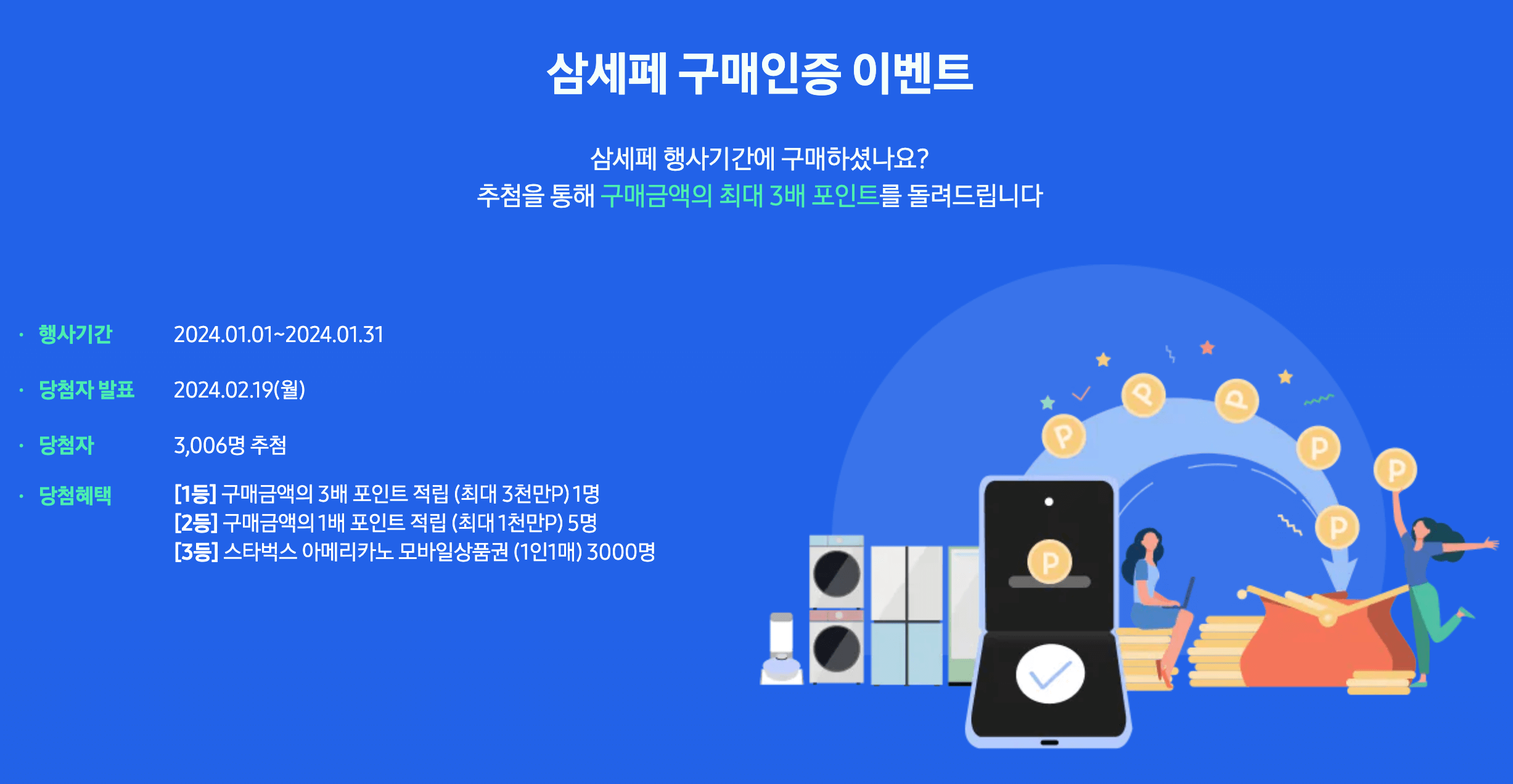 삼성전자-세일-삼세페-구매인증-이벤트