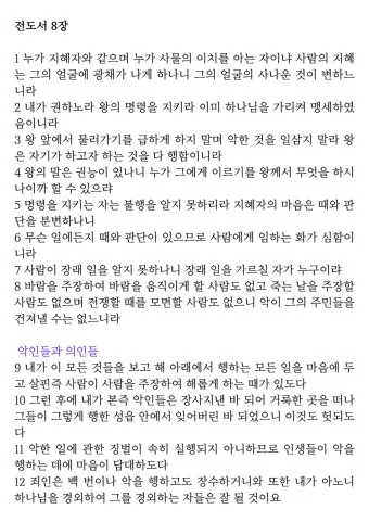 전도서 줄거리 역사적 배경 해석 강해_24