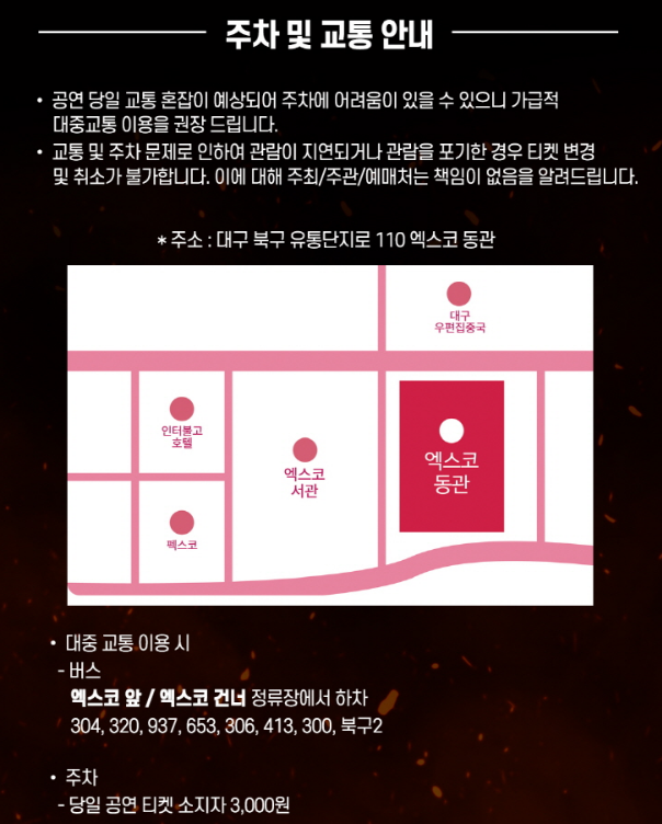 현역가왕2 콘서트 대구 예매