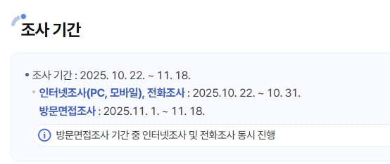 인구주택총조사 알바 조사요원 모집