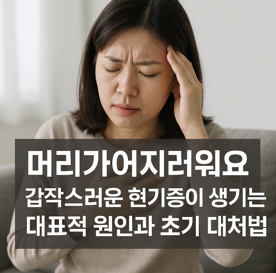 머리가어지러워요 갑작스러운 현기증이 생기는 대표적 원인과 초기 대처법