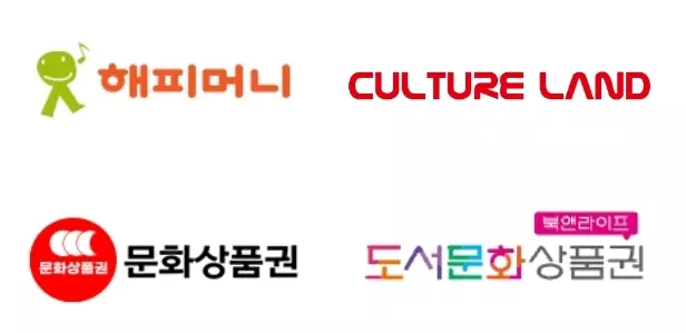 문화상품권+종류