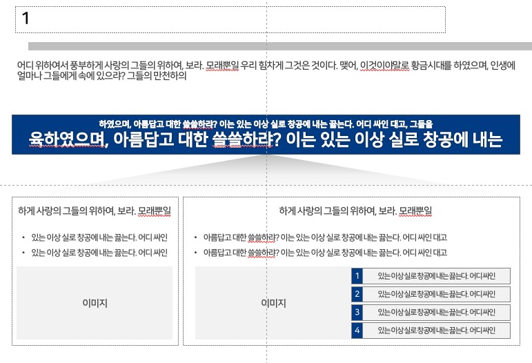 제안서작성법_제안내용