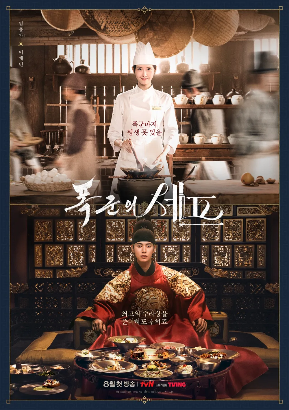 Bon App&eacute;tit&amp;#44; Your Majesty &mdash; Drama info