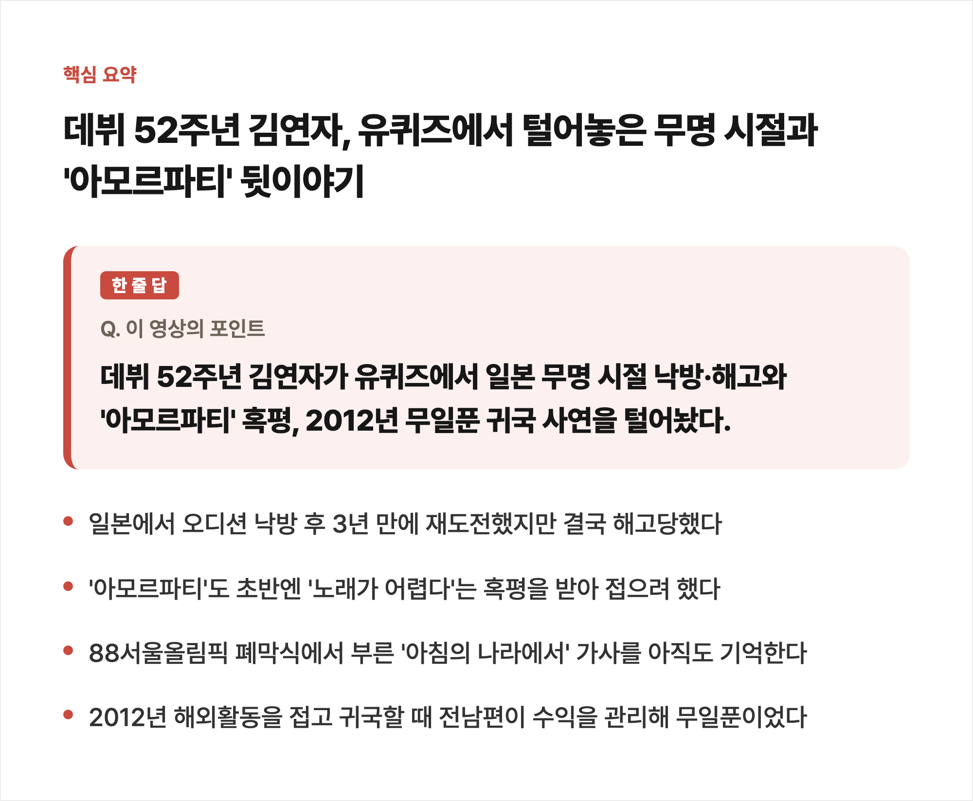 핵심 요약