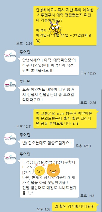 투어민 상담 카톡
