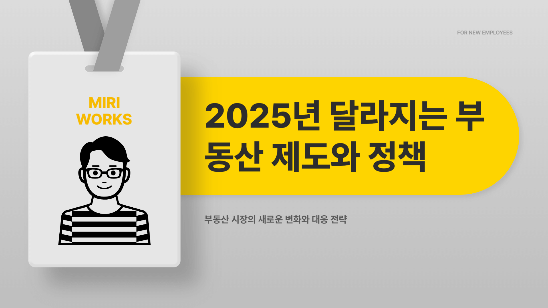 부동산 제도 정책 알아보기