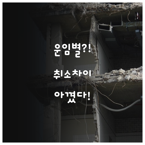 웨스트젯 운임 타입별 취소 수수료 차..