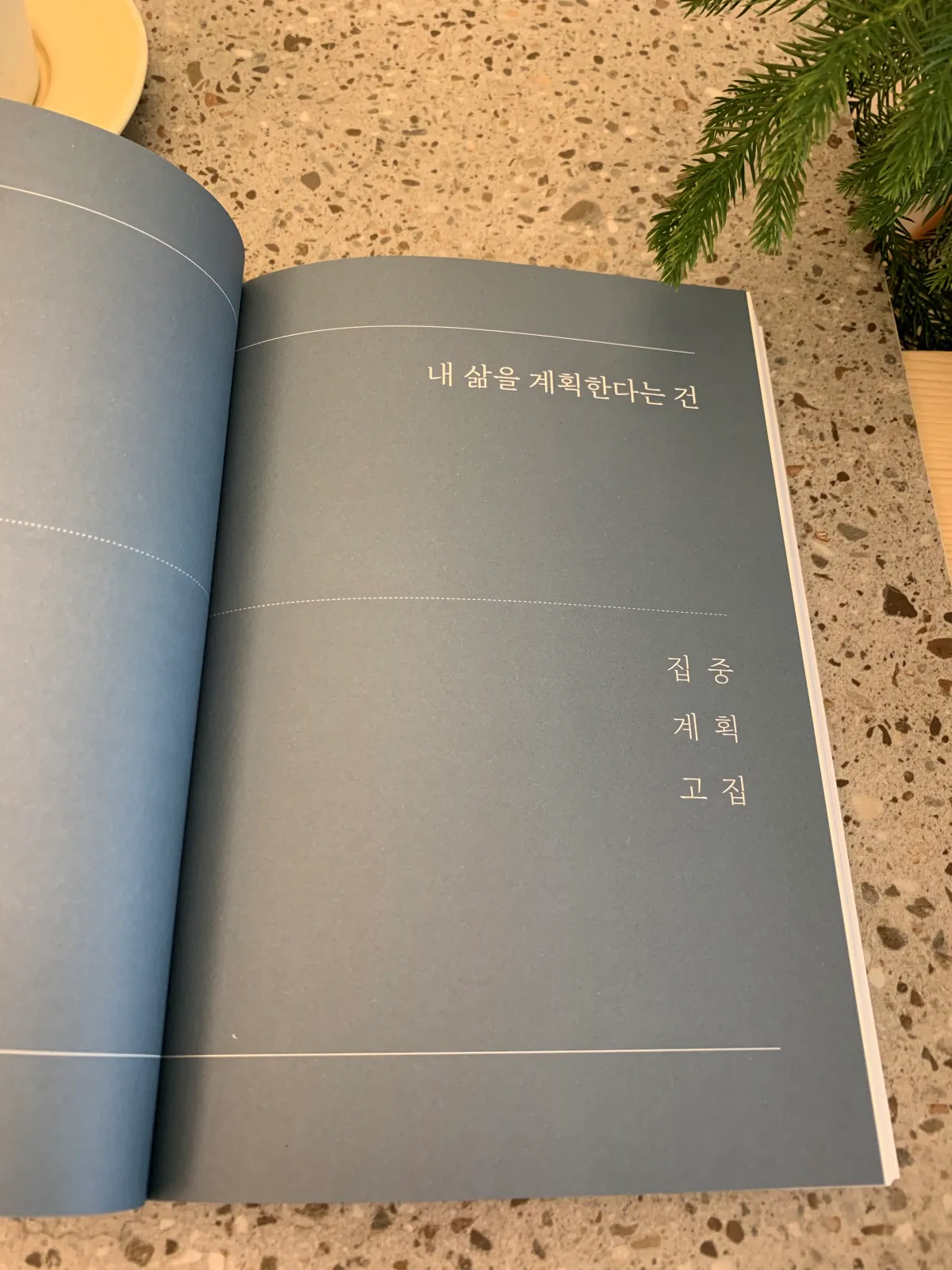 차례3-내삶을계획한다는건