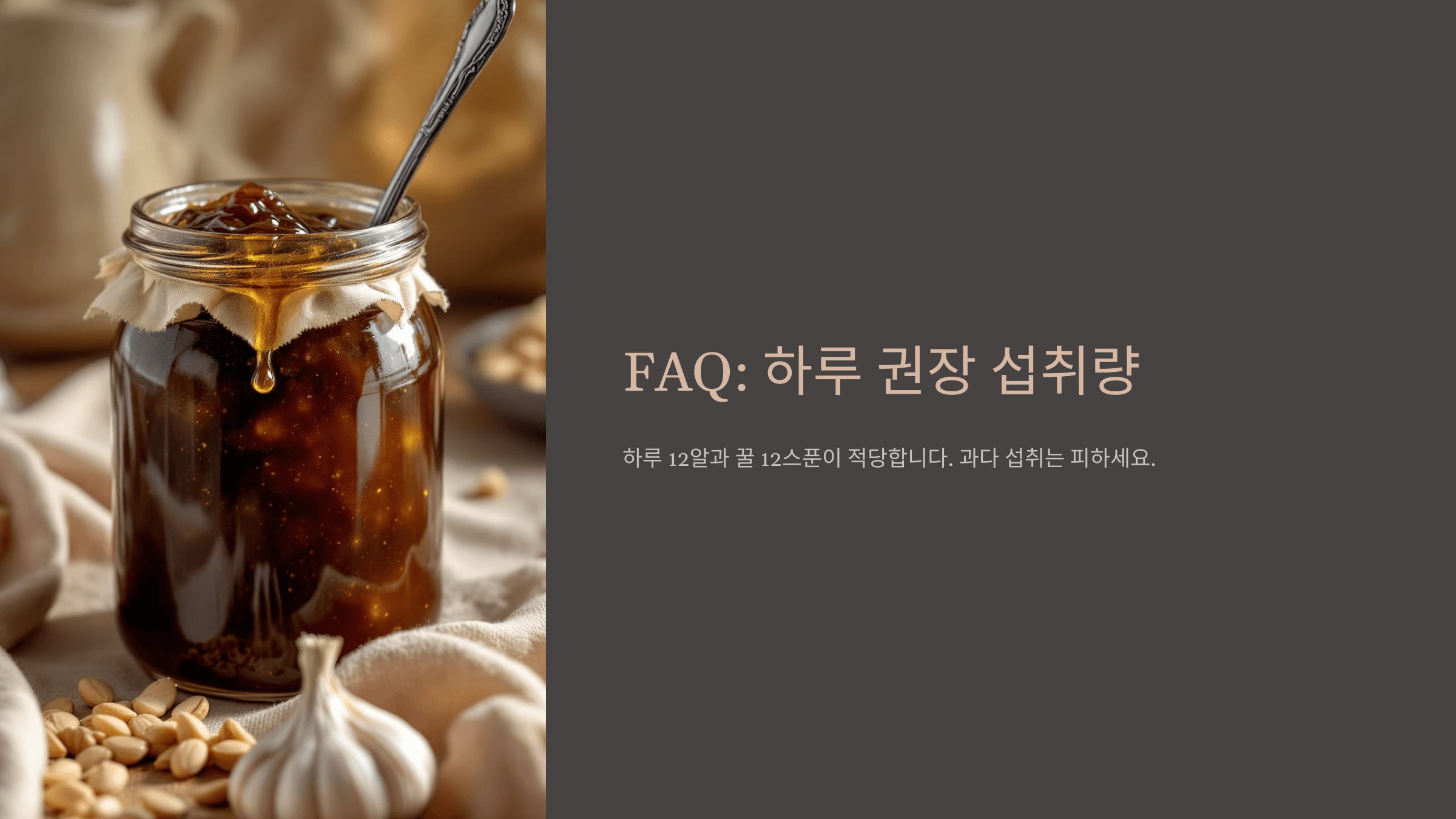 흑마늘 꿀절임 사진입니다.