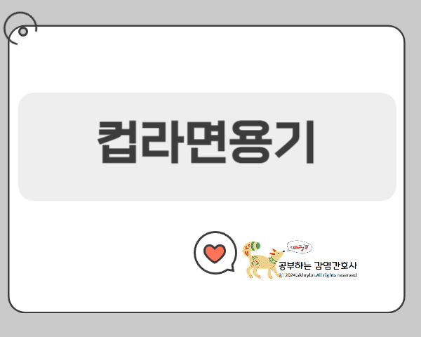 컵라면 용기 돌려도 될까? 환경호르몬 건강에 괜찮을까?