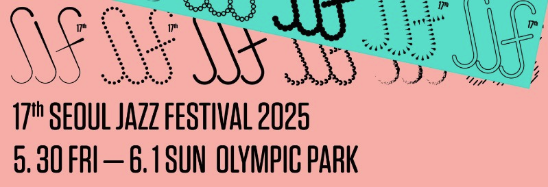 공연 서울재즈페스티벌2025, 서울재즈페스티벌 2025, 서울재즈페스티벌 2025 가격, 서울재즈페스티벌 2025 예매, 서울재즈페스티벌 2025 라인업