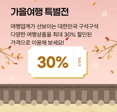 가을여행-특별전