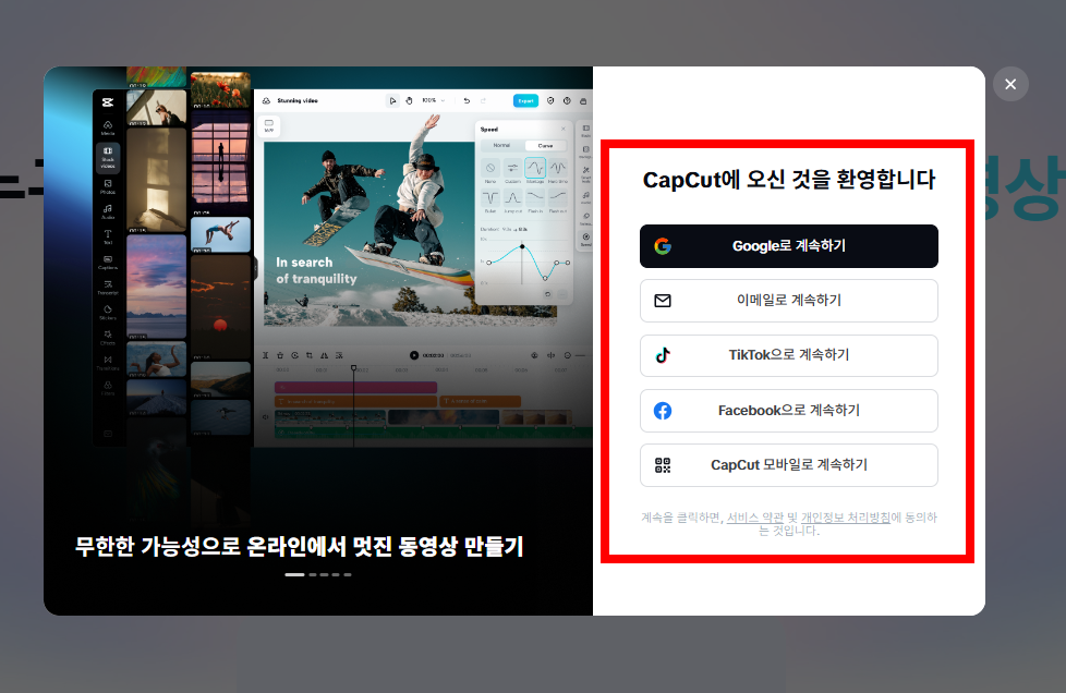 캡컷 pc 다운로드 사이트 안내