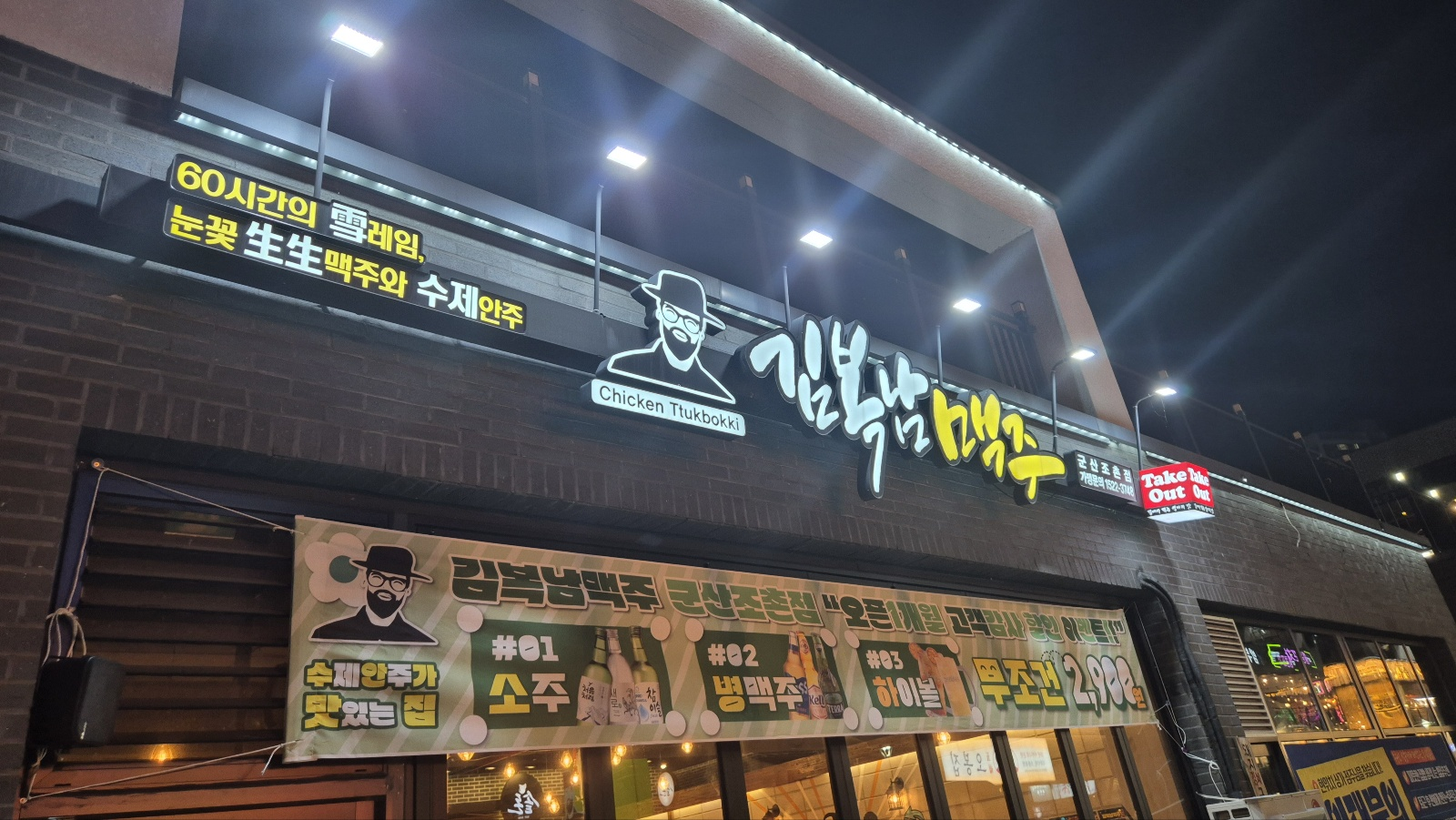 오픈 1개월 행사를 하는 광고가 밤하늘을 빛내고 있다