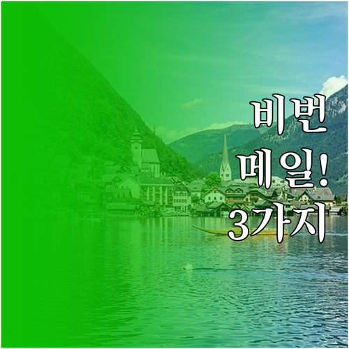 업비트 비밀번호 찾기 메일 미수신 시..