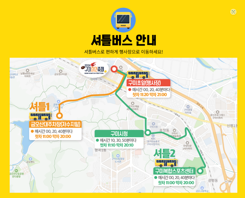 구미 라면 축제