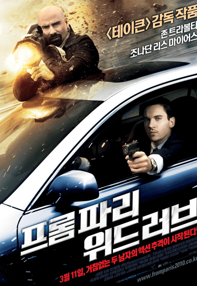 영화 프롬 파리 위드 러브