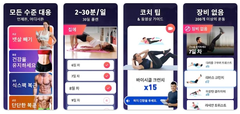 30일만에 뱃살 빼기앱 기능