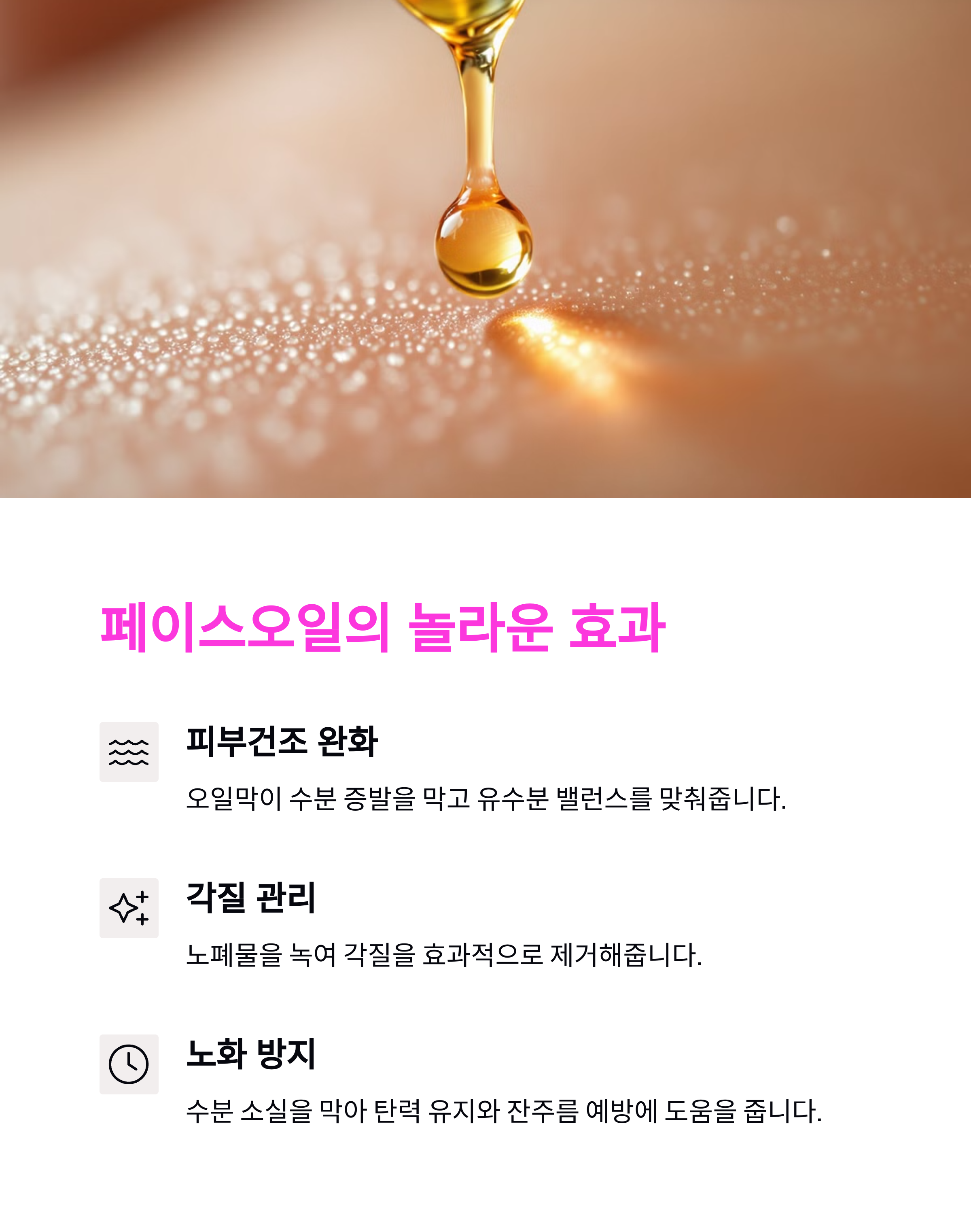 페이스오일, 지성피부도 써야 할까? 효과적인 사용법 총정리