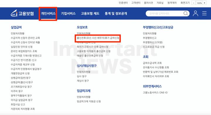 출산전후 휴가급여 신청방법 설명 사진