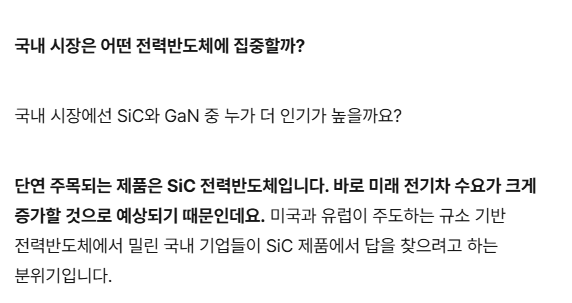 전력반도체 관련주