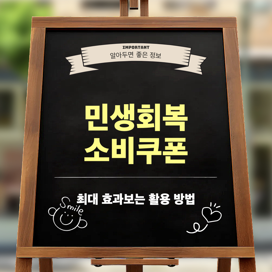 2차소비쿠폰_활용방법