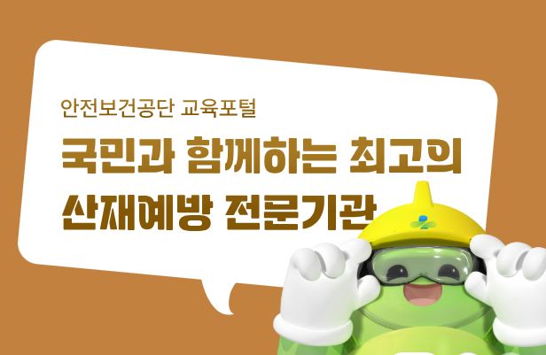 안전보건공단 팝업 이미지