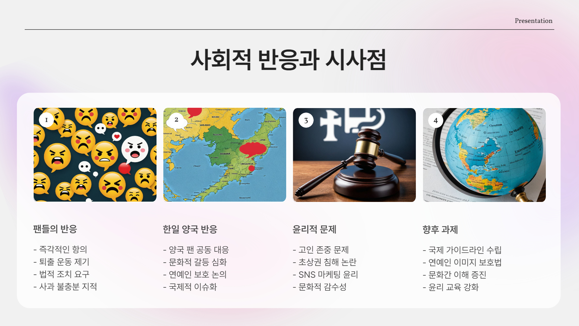 팬과 대중의 반응