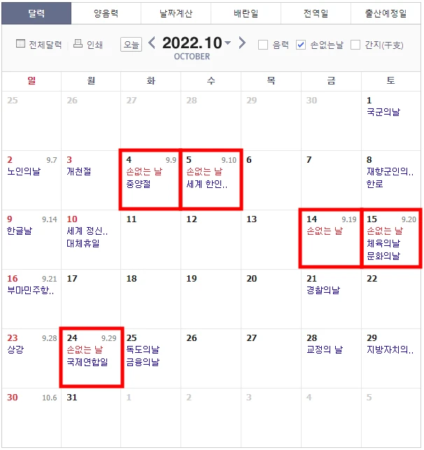 2022년-10월-손없는날
