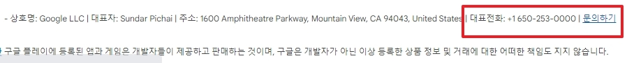 하단에 표시된 미국 국가번호가 포함된 고객센터 대표전화 번호