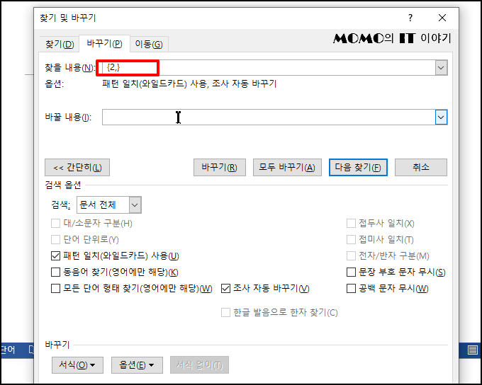 [찾을 내용]에 {2,}를 입력
