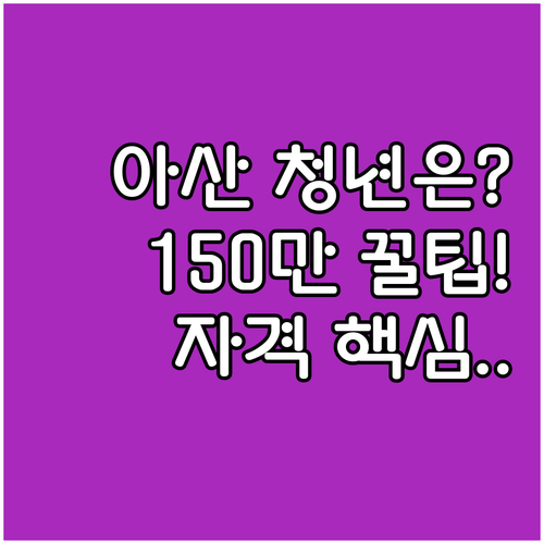 아산시 청년내일카드 2025 총정리 ..