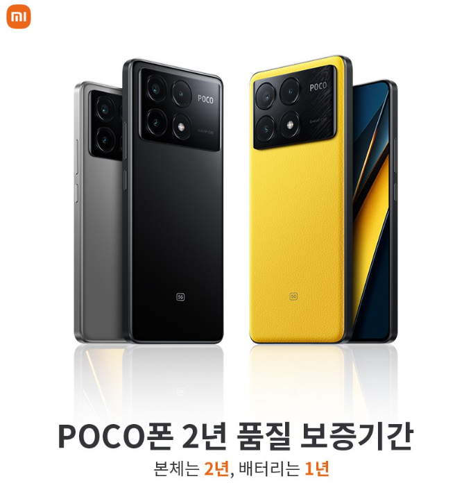 샤오미 POCO X6 PRO 5G AS기간