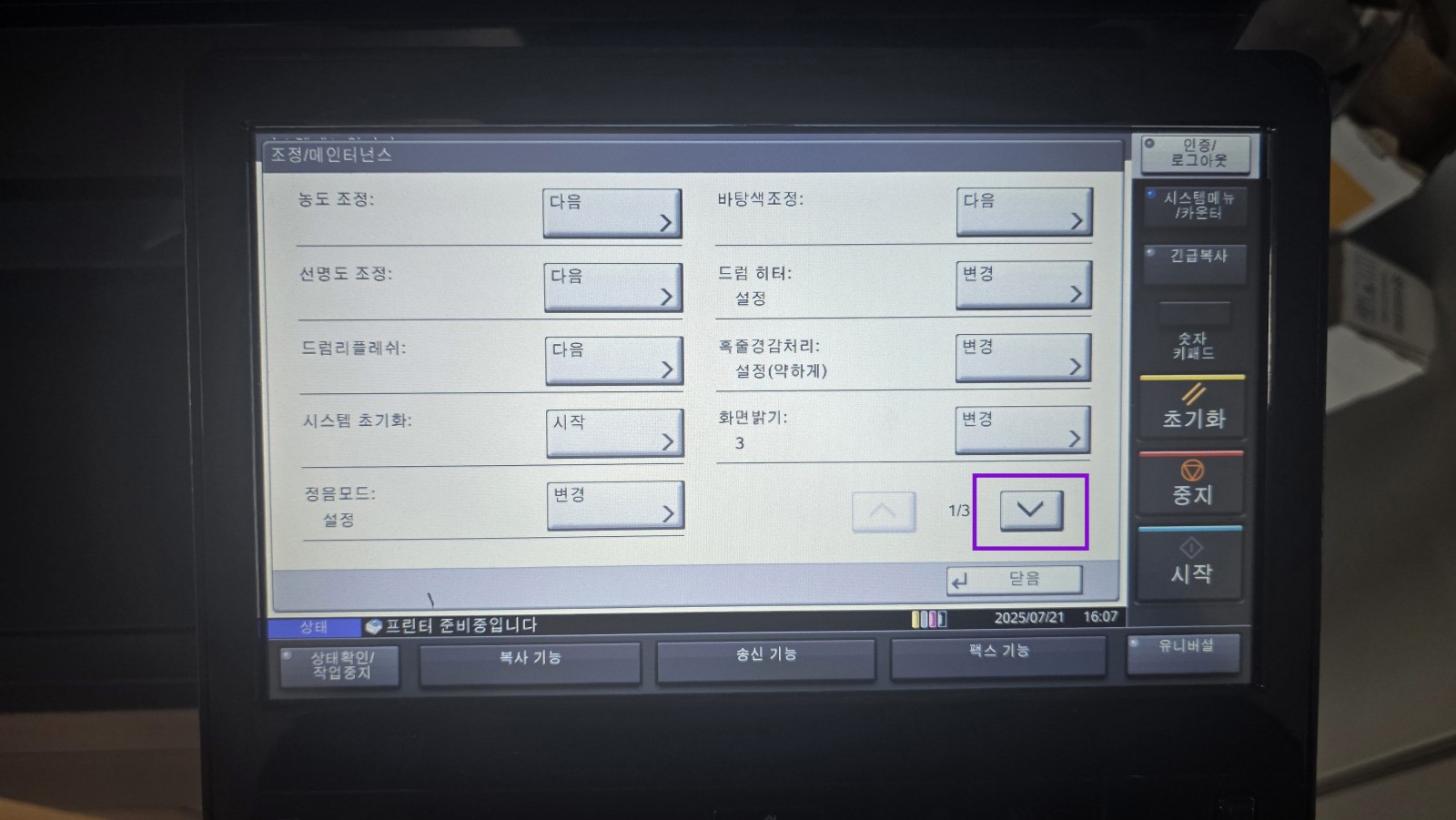 화면 하단 아래 아이콘 버튼 클릭